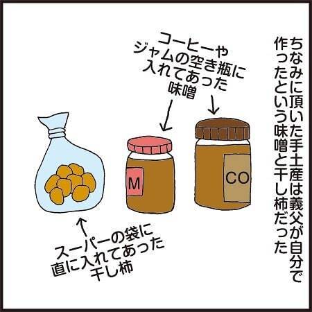 自称イカツくてかっこいい義父。顔合わせの日、心配するほどガクガク震えだして… #クセ強義父 1