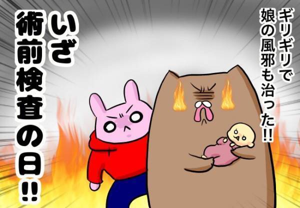 ついに術前検査！でも手術延期？！【口唇口蓋裂ちゃん、育ててます59】