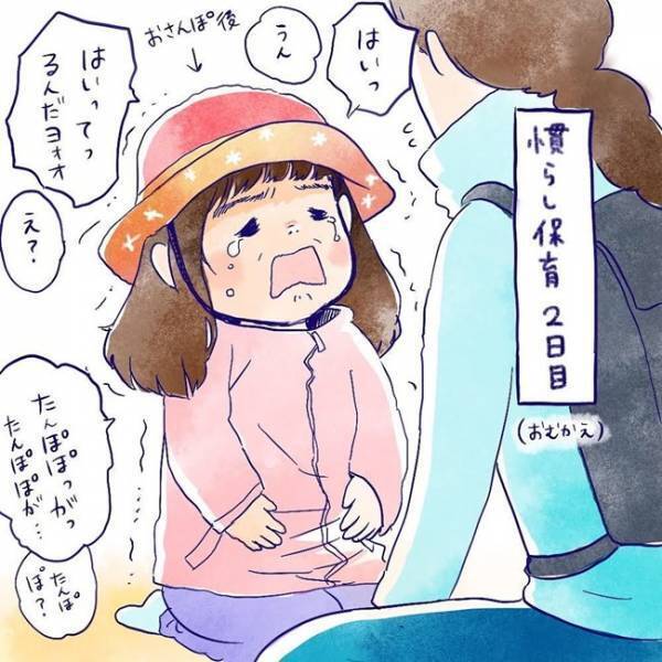 「バイバイ…」慣らし保育初日、踏み留まった娘。その耐える姿が尊い…！
