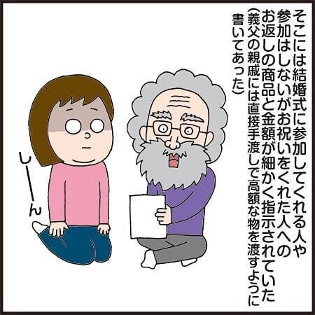 「9万円分手土産買ってこい」着物で30軒あいさつ回りしろと？拒否するとブチ切れられて… #クセ強義父 2