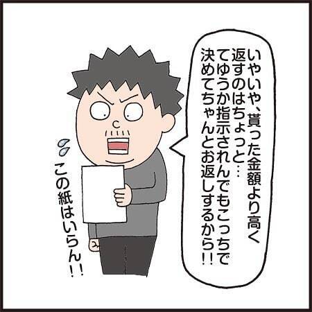 「9万円分手土産買ってこい」着物で30軒あいさつ回りしろと？拒否するとブチ切れられて… #クセ強義父 2
