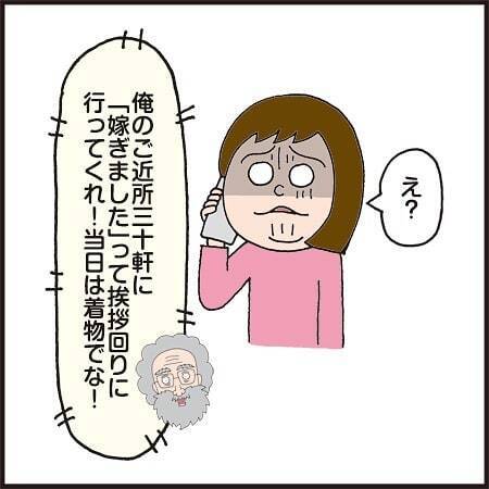 「9万円分手土産買ってこい」着物で30軒あいさつ回りしろと？拒否するとブチ切れられて… #クセ強義父 2
