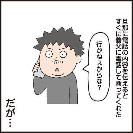 「9万円分手土産買ってこい」着物で30軒あいさつ回りしろと？拒否するとブチ切れられて… #クセ強義父 2