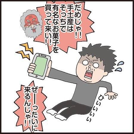 「9万円分手土産買ってこい」着物で30軒あいさつ回りしろと？拒否するとブチ切れられて… #クセ強義父 2