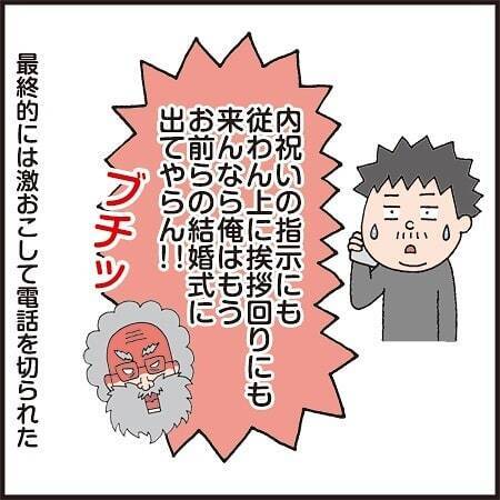 「9万円分手土産買ってこい」着物で30軒あいさつ回りしろと？拒否するとブチ切れられて… #クセ強義父 2