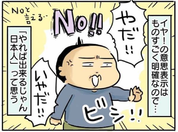 高速イヤイヤで残像見えるわ…息子を見て「NOと言える日本人」だと思った話