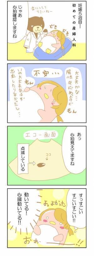 ドキドキ……いざ初めての健診へ！【赤ちゃんがやってくる！第8話】