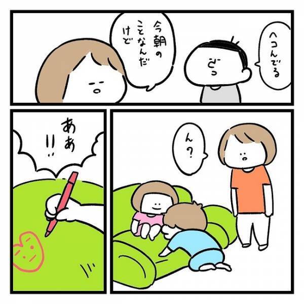 息子がソファーに落書きし激怒！私をさらに凹ませる「落書きの真相」とは？