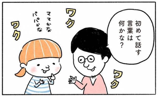 なぜ？初めての言葉はまさかの○○【奥さんと子どもに好かれたい26 】
