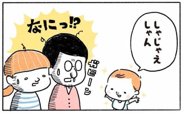 なぜ？初めての言葉はまさかの○○【奥さんと子どもに好かれたい26 】