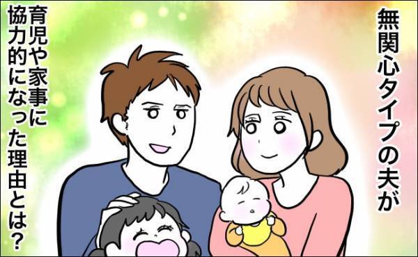 初産で里帰りなし！何事にも無関心な夫が育児や家事に協力的になった理由