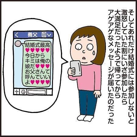 「もう結婚式に出てやらん！」激怒してたのに…義父から届いたメールにゾクッ！ #クセ強義父 3