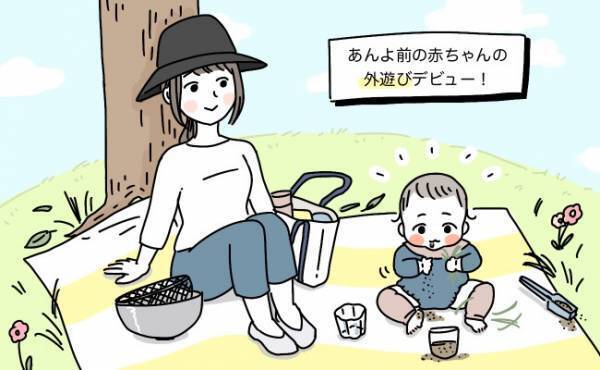 あんよ前でも楽しめた！生後9カ月、初めて公園での外遊びにチャレンジ♪【体験談】
