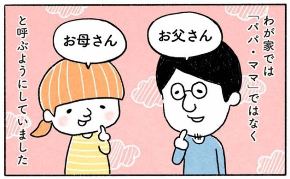 パパ ママ お父さんお母さん 奥さんと子どもに好かれたい28 19年10月25日 ウーマンエキサイト