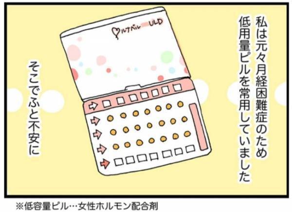 月経困難症「私、妊娠できるのか…？」不安になり…【女医の妊活日記1】