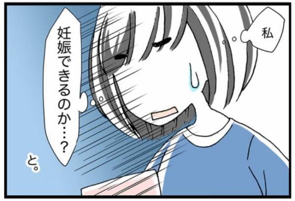 月経困難症「私、妊娠できるのか…？」不安になり…【女医の妊活日記1】