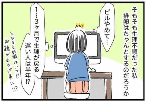 月経困難症「私、妊娠できるのか…？」不安になり…【女医の妊活日記1】