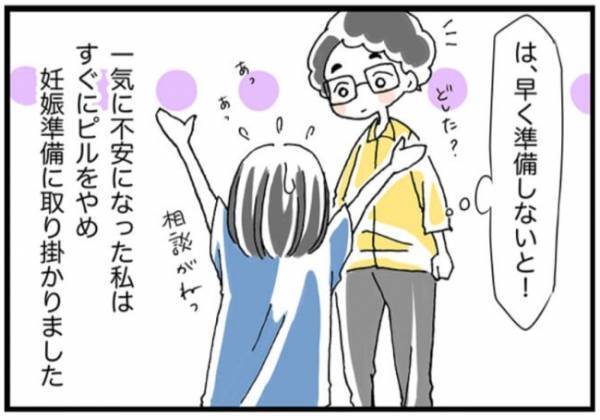 月経困難症「私、妊娠できるのか…？」不安になり…【女医の妊活日記1】