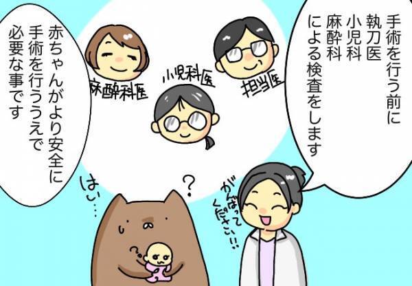 ごめん…術前検査に涙が止まらない【口唇口蓋裂ちゃん、育ててます63】