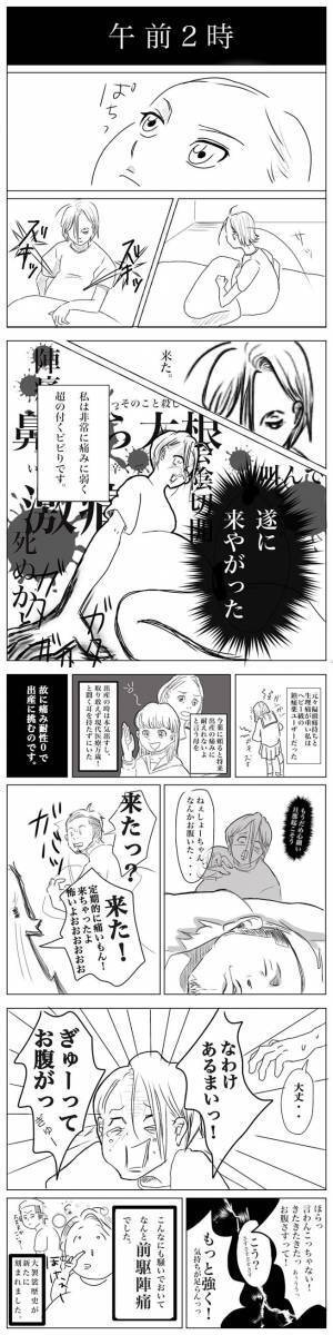 「ついに来やがった！」痛み耐性ゼロの私。陣痛キタ！と思ったら？ #1