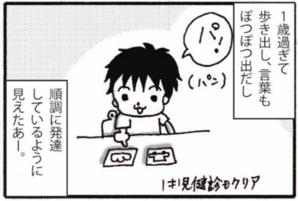 「うちの子、異常なんだ…」夫の言葉にガチ切れ！ #障害児ママの葛藤1