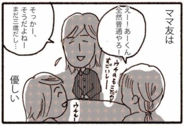 障害あったら可愛くないの？夫のネガ発言に激怒 #障害児ママの葛藤2