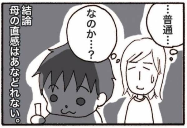 障害あったら可愛くないの？夫のネガ発言に激怒 #障害児ママの葛藤2