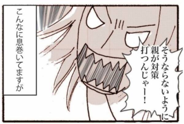 障害あったら可愛くないの？夫のネガ発言に激怒 #障害児ママの葛藤2