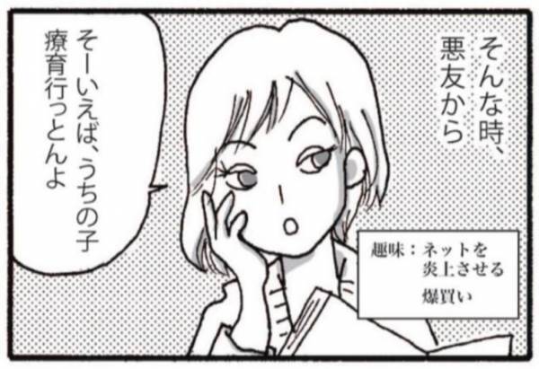 障害あったら可愛くないの？夫のネガ発言に激怒 #障害児ママの葛藤2