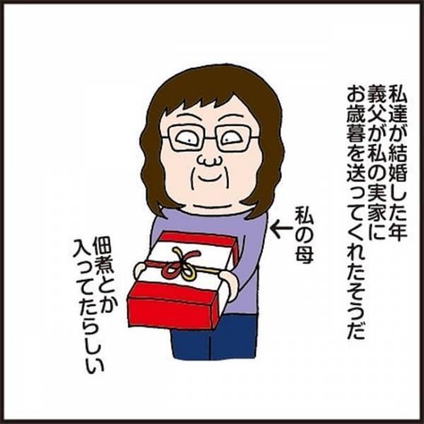 「俺は嫌いなんじゃ！」義父にお歳暮贈ったらとんでもクレームが！ #クセ強義父 4
