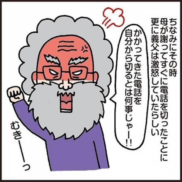 「俺は嫌いなんじゃ！」義父にお歳暮贈ったらとんでもクレームが！ #クセ強義父 4