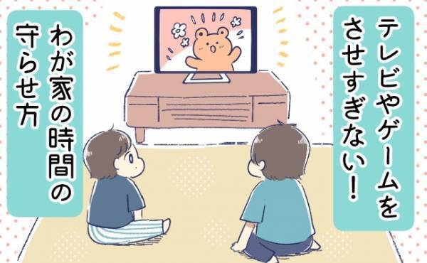 決められた時間にすんなりやめられない… 効果があった時間の守らせ方！