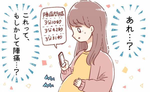 陣痛なのか、前駆陣痛なのか… 病院へ連絡するか悩んで【体験談】
