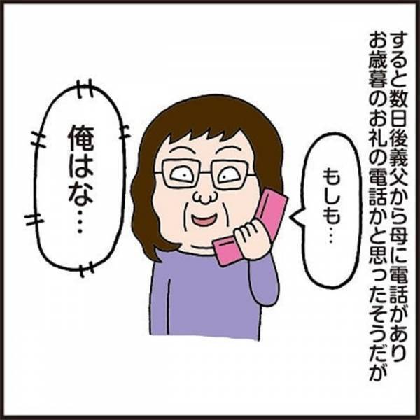 「俺は嫌いなんじゃ！」義父にお歳暮贈ったらとんでもクレームが！ #クセ強義父 4