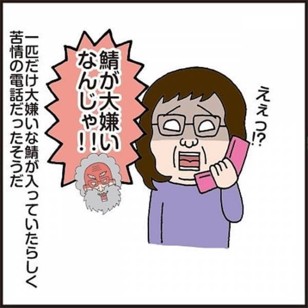 「俺は嫌いなんじゃ！」義父にお歳暮贈ったらとんでもクレームが！ #クセ強義父 4