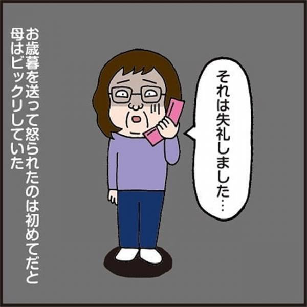 「俺は嫌いなんじゃ！」義父にお歳暮贈ったらとんでもクレームが！ #クセ強義父 4