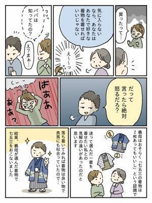 「え、うそ！？」義母が七五三の着物を独断で購入…夫の言い訳にもイラッ