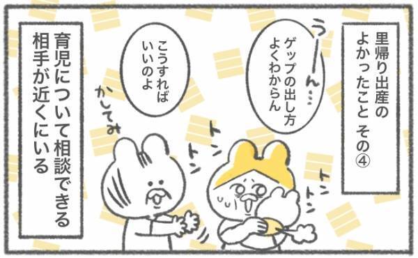 「今のうち寝ておけ」里帰り出産してマジでよかったこと4つ #47