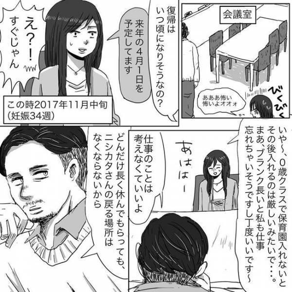 「早めに復職したい」と伝えたら…予想外だった上司の言葉とは？ #ニシカタ体験談 35