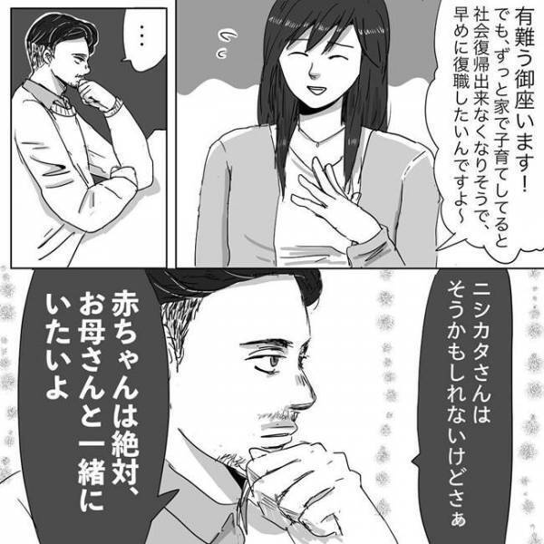 「早めに復職したい」と伝えたら…予想外だった上司の言葉とは？ #ニシカタ体験談 35