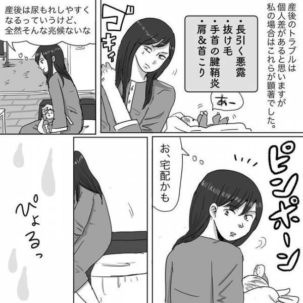 「え、うそでしょ…」産後一番ショックだったこと ニシカタ体験談38