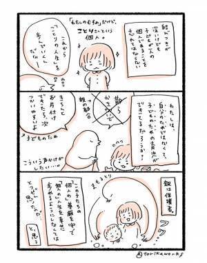 親の都合でなく子どものための育児がしたい！#ふるえるとりの育児マンガ