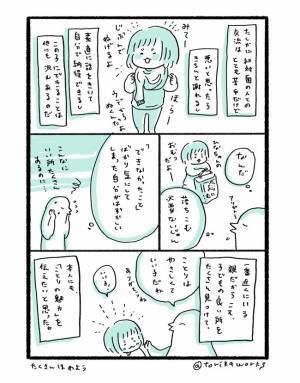 この子のよいところは私が一番知ってる！#ふるえるとりの育児マンガ