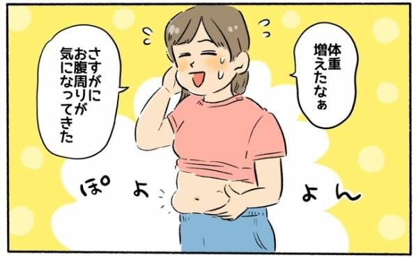 一念発起 2児ママの私が ヤバイ と思って産後ダイエットをした結果 年4月6日 ウーマンエキサイト 1 2