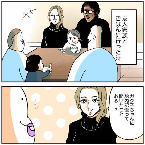 「ショック！どうしてママには話してくれなかったの？」#育児マンガ