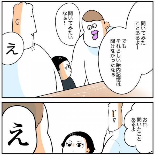 「ショック！どうしてママには話してくれなかったの？」#育児マンガ