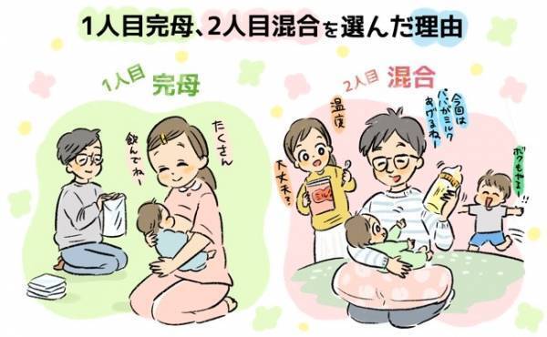 1人目は完母、2人目は混合育児を選んだ私。理由は…？【体験談】