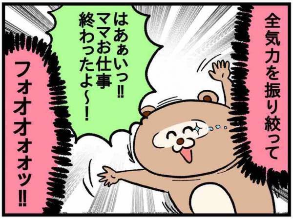 「そんな目で見ないで」全力で頑張ったのに…塩対応で超傷つく！ #53