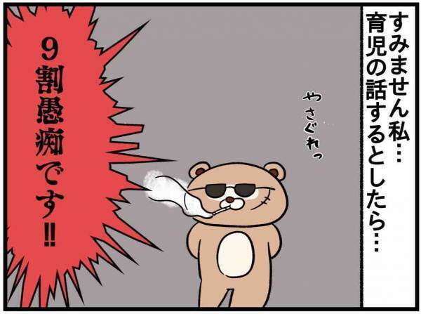 育児楽しいか問題、私の答えは明白です【ねこたぬのはじめて育児54】