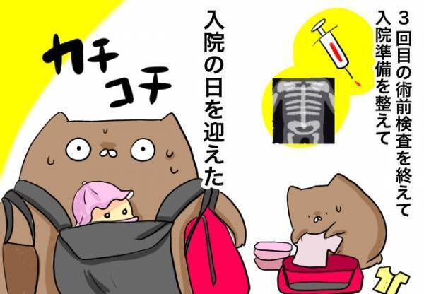 ついに入院！でも肝心な時に私が…【口唇口蓋裂ちゃん、育ててます77】